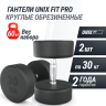 Гантель круглая UNIX FIT PRO обрезиненная 30 кг, 2 шт. DBRND30PBKx2